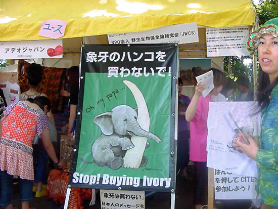 Africa Festa 2007, NPO - Japan Wildlife Conservation Society